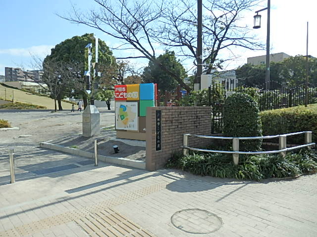 その他　戸田市立児童センターこどもの国（その他）まで400m