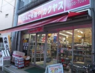 その他　カクヤス千駄木店（その他）まで541m