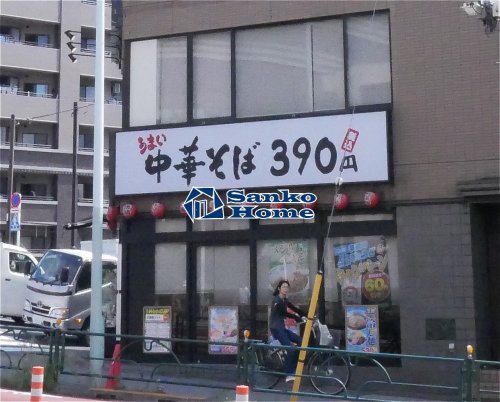 飲食店　日高屋 押上四ツ目通店（飲食店）まで974m