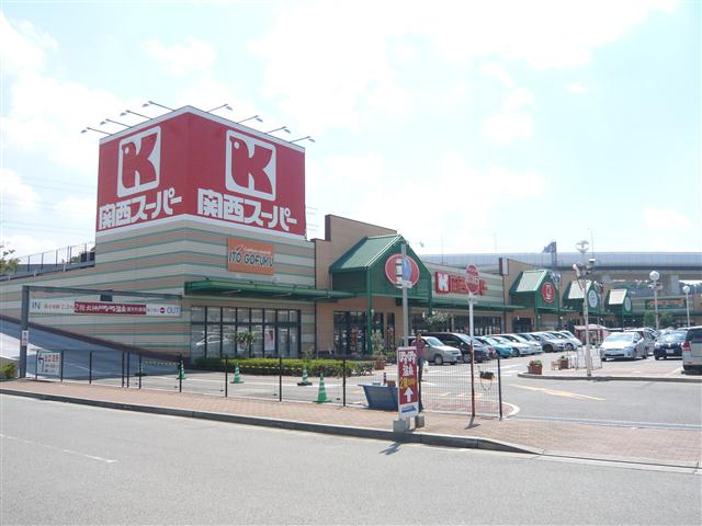 スーパー　関西スーパーマーケット八多店（スーパー）まで621m