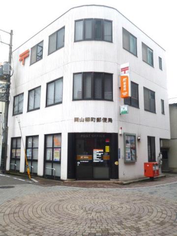 郵便局　岡山柳町郵便局（郵便局）まで362m