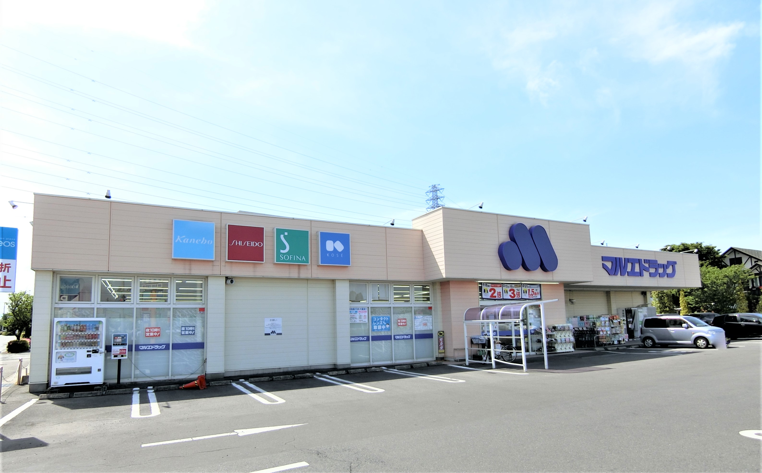ドラックストア　マルエドラッグ高崎新保店（ドラッグストア）まで632m