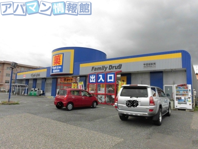 ドラックストア　マツモトキヨシ山二ツ店（ドラッグストア）まで1945m