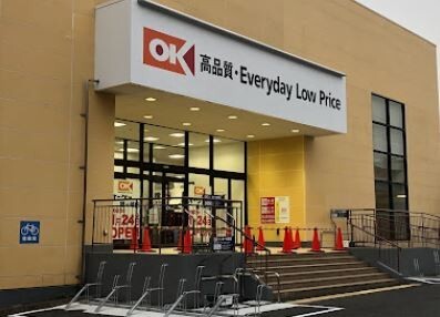 スーパー　オーケー鶴ヶ峰店（スーパー）まで337m