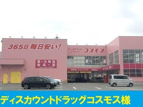 ドラックストア　コスモス摂津南店様（ドラッグストア）まで350m