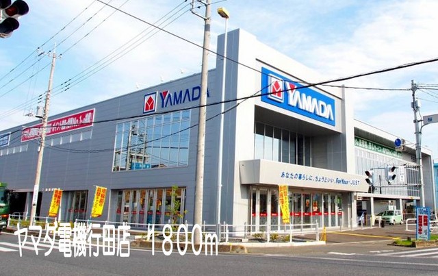 その他　ヤマダ電機行田店（その他）まで1800m