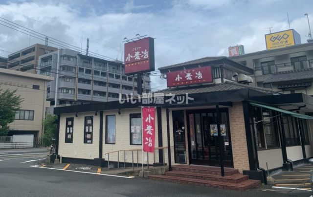 飲食店　小麦冶大野城店（飲食店）まで1282m