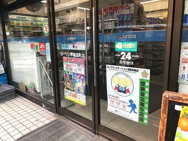 コンビニ　ローソン 早稲田町店（コンビニ）まで235m