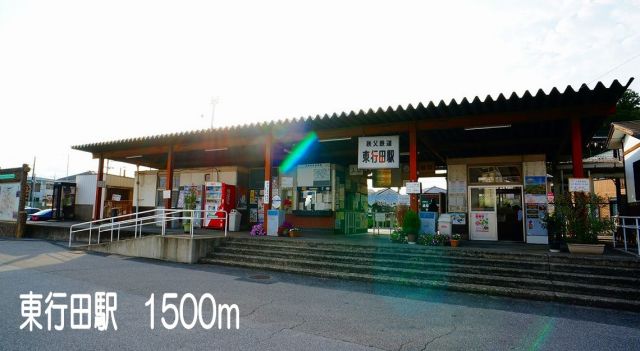 その他　東行田駅（その他）まで1500m