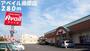 その他　アベイル藤原店（その他）まで280m