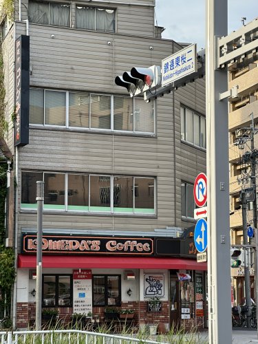飲食店　コメダ珈琲店 錦東櫻店（飲食店）まで441m