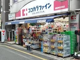 ドラックストア　ココカラファイン松陰神社駅前店（ドラッグストア）まで406m