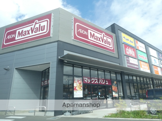 スーパー　マックスバリュ香椎店（スーパー）まで835m