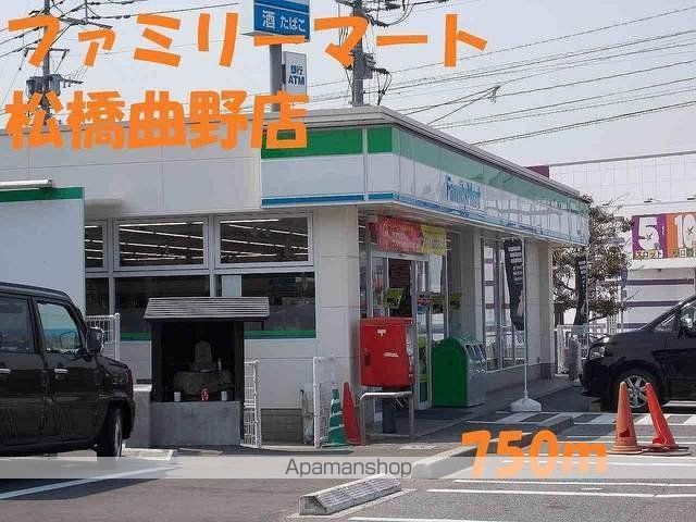 コンビニ　ファミリーマート松橋曲野店（コンビニ）まで750m
