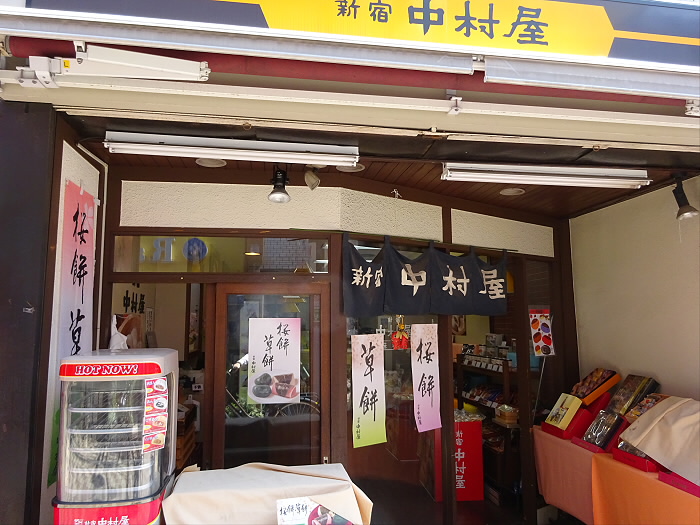 その他　中村屋（その他）まで203m