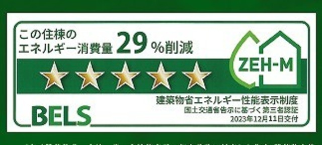 省エネ性能ラベル　省エネ性能ラベル