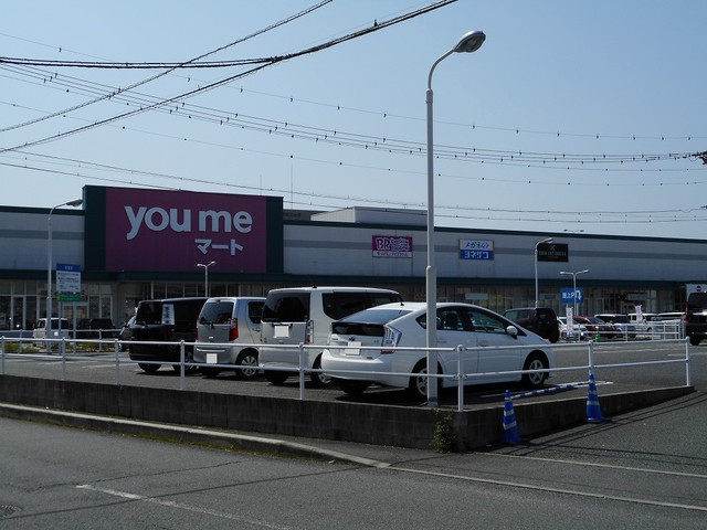 スーパー　ゆめマート田崎店（スーパー）まで1900m