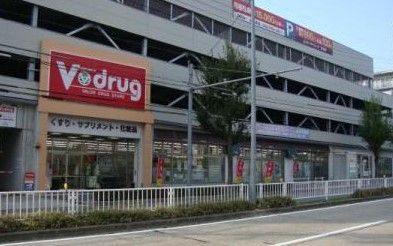 ドラックストア　V・drug覚王山法王町店（ドラッグストア）まで750m