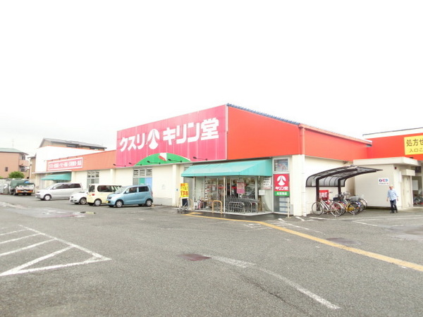 ドラックストア　キリン堂北花田店（ドラッグストア）まで554m