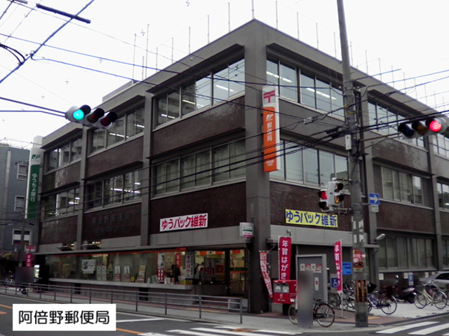 郵便局　阿倍野長池郵便局（郵便局）まで884m
