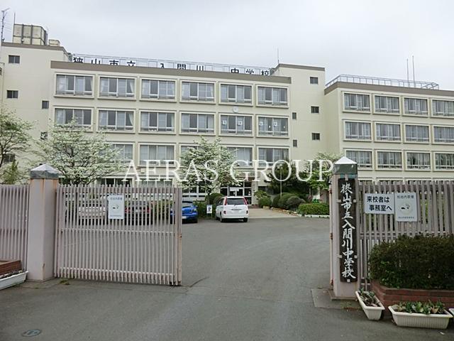 中学校　狭山市立入間川中学校（中学校）まで1273m