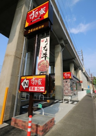 飲食店　すき家 川崎今井店（飲食店）まで497m