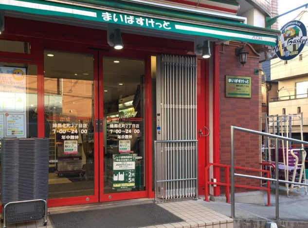 スーパー　まいばすけっと 練馬北町2丁目店（スーパー）まで707m