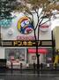 その他　ドン・キホーテ錦糸町北口店（その他）まで939m