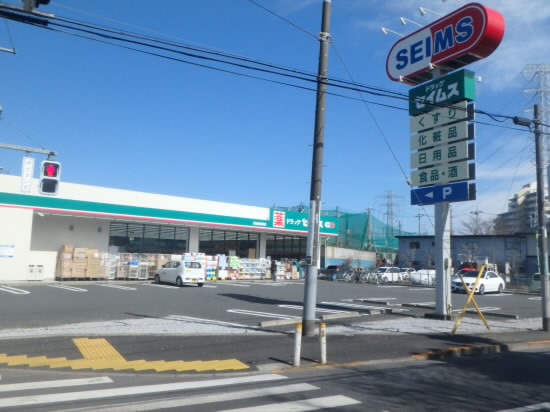 ドラックストア　ドラッグセイムス世田谷給田店（ドラッグストア）まで666m