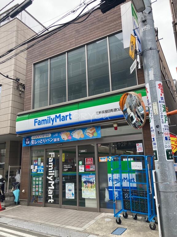 コンビニ　ファミリーマート三軒茶屋目青通り店（コンビニ）まで73m