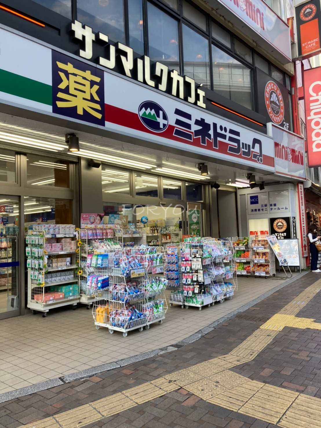 ドラックストア　ミネドラッグ三軒茶屋店（ドラッグストア）まで124m
