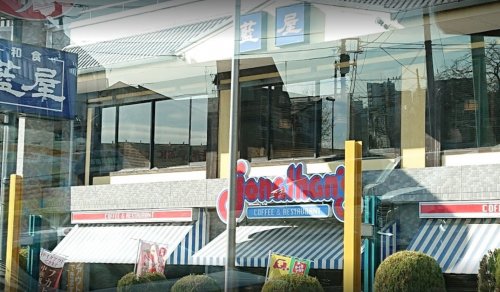 飲食店　ジョナサン 久が原店（飲食店）まで303m