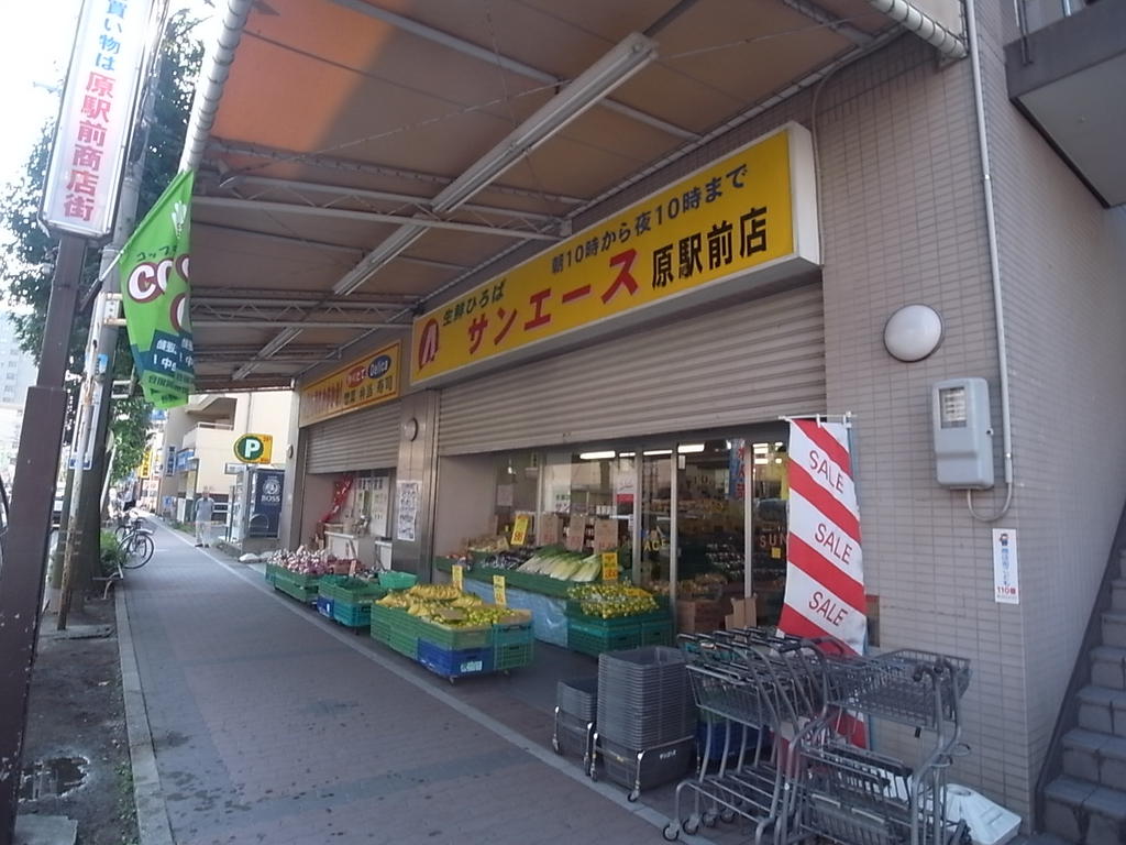 スーパー　サンエース原駅前店（スーパー）まで274m