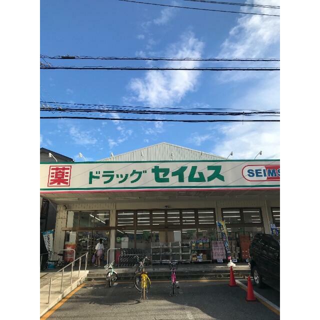 その他　ドラッグセイムス東和店（その他）まで296m