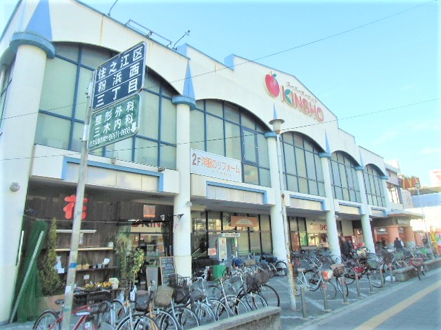 スーパー　スーパーマーケットKINSHO近商ストア住吉店（スーパー）まで783m