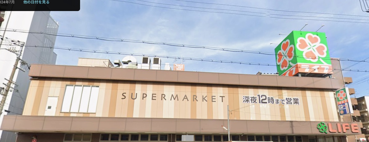 スーパー　ライフ昭和町駅前店（スーパー）まで286m