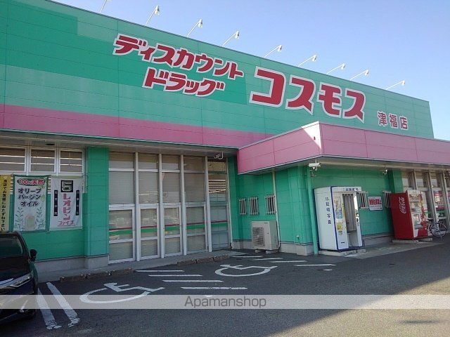 ドラックストア　ドラッグコスモス津福店（ドラッグストア）まで770m