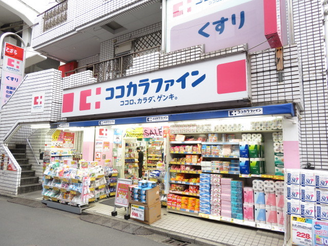 ドラックストア　ココカラファイン二子新地店（ドラッグストア）まで484m