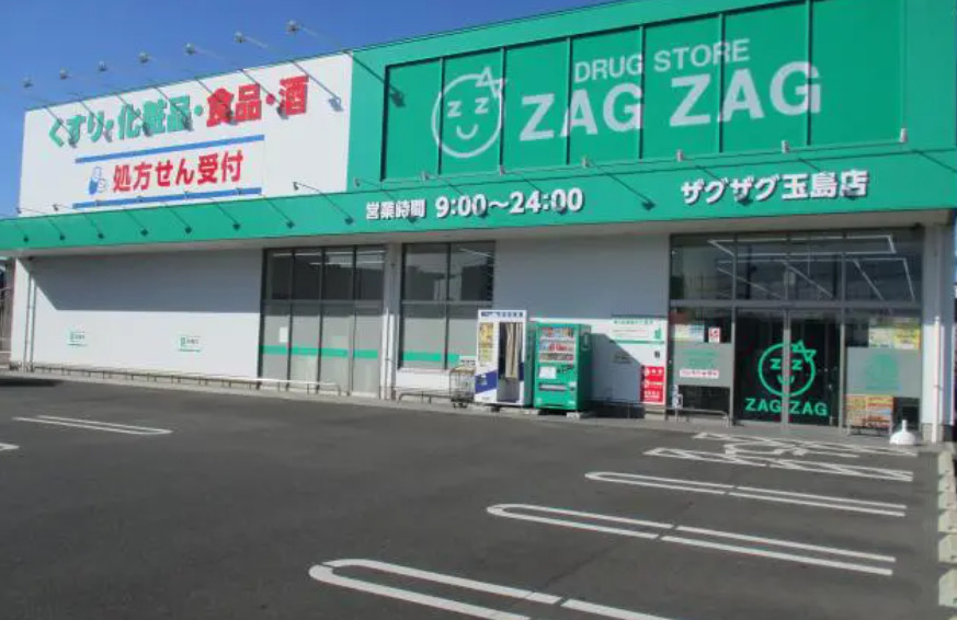 ドラックストア　ザグザグ玉島店（ドラッグストア）まで316m