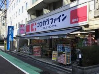 ドラックストア　ココカラファイン曙橋店（ドラッグストア）まで213m