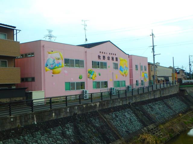 幼稚園・保育園　牧野幼稚園（幼稚園・保育園）まで546m
