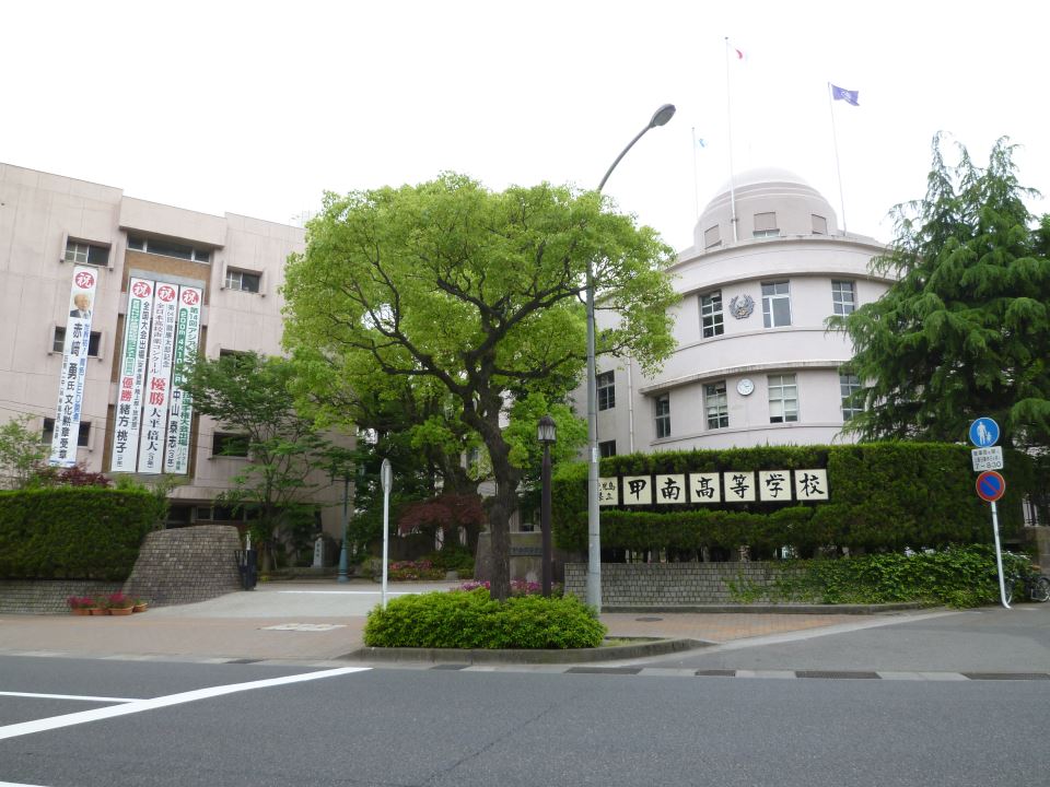 高校・高専　甲南高等学校（高校・高専）まで360m