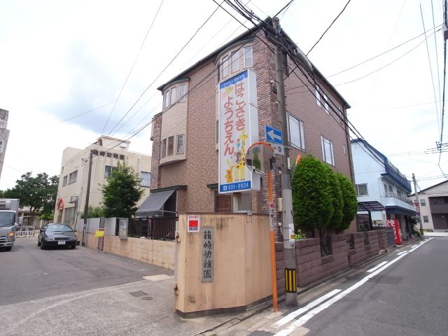 幼稚園・保育園　箱崎幼稚園（幼稚園・保育園）まで510m