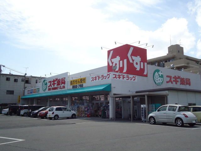 ドラックストア　スギ薬局橋目店（ドラッグストア）まで650m