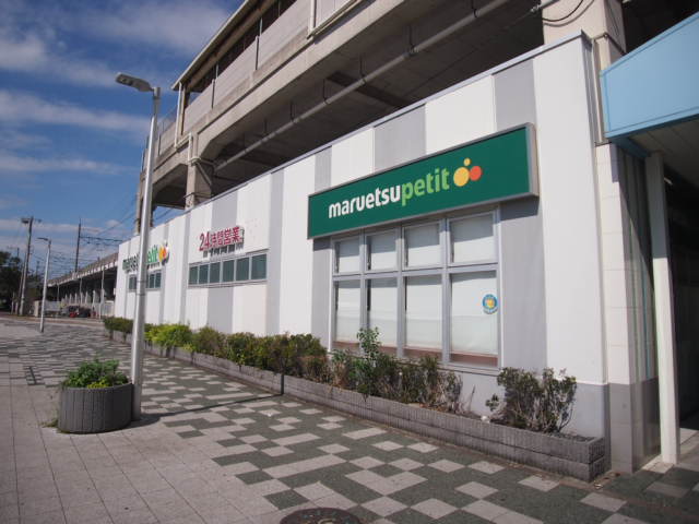 スーパー　マルエツプチ千葉みなと駅店（スーパー）まで1033m