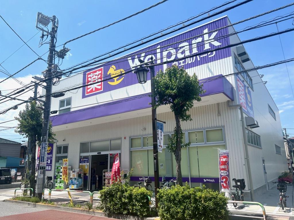 ドラックストア　ウェルパーク　荒川町屋店（ドラッグストア）まで465m