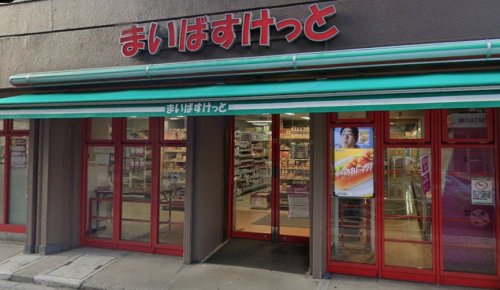 スーパー　まいばすけっと江東亀戸1丁目（スーパー）まで260m