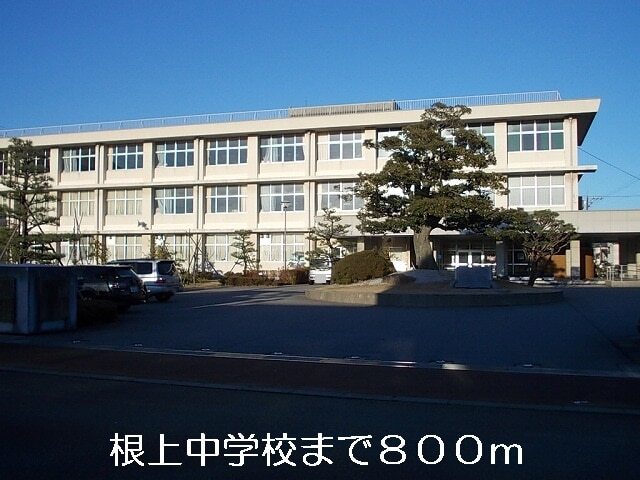 その他　根上中学校（その他）まで800m
