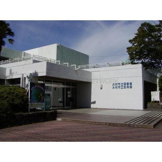 図書館　大村市立図書館（図書館）まで265m
