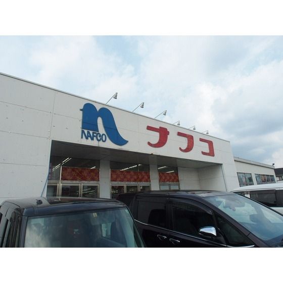 ホームセンター　ホームプラザナフコ南大村店（ホームセンター）まで1430m